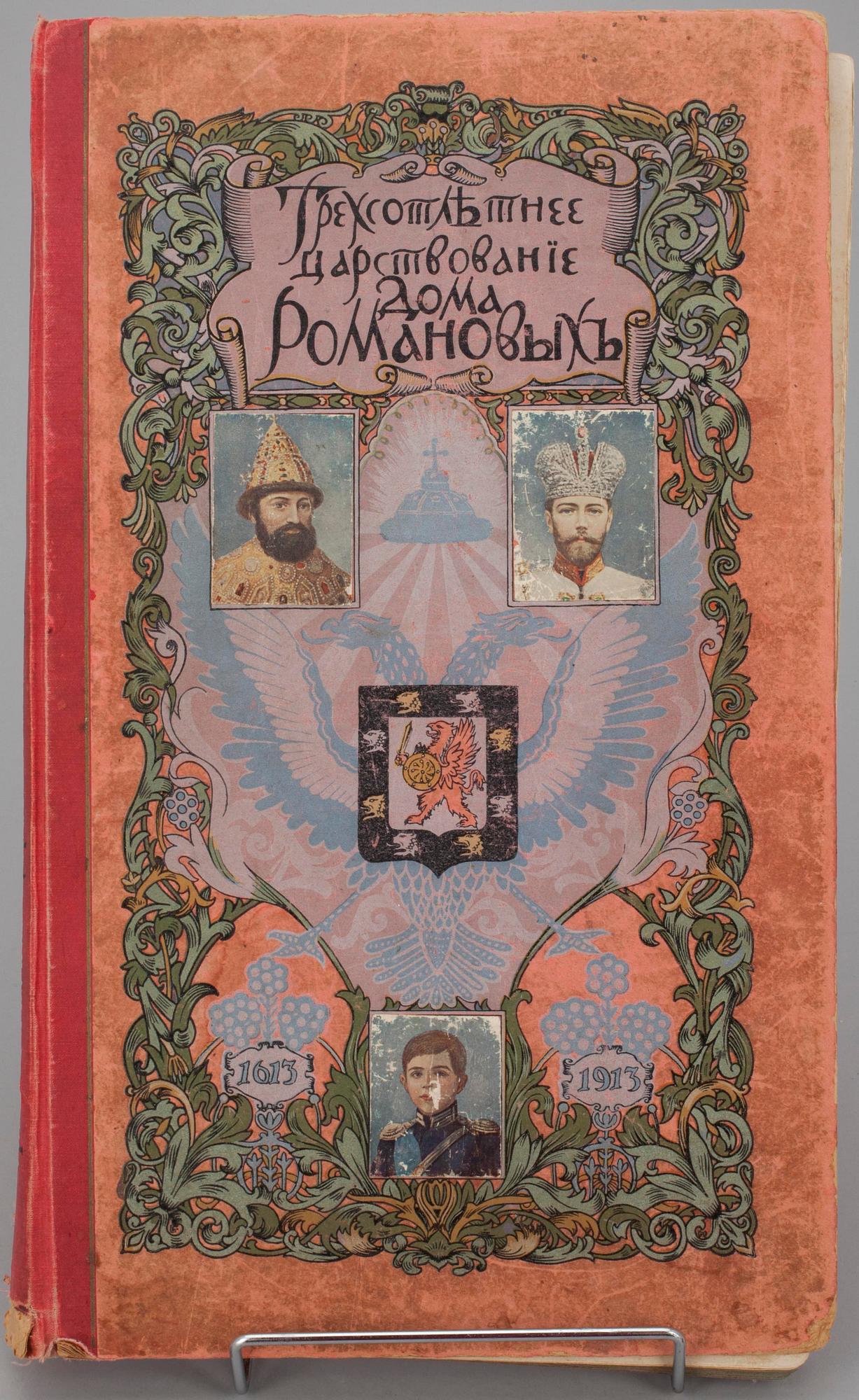BOK, Tsarsläkten Romanovs 300-åriga historia. Utgiven i St. Petersburg 1913.