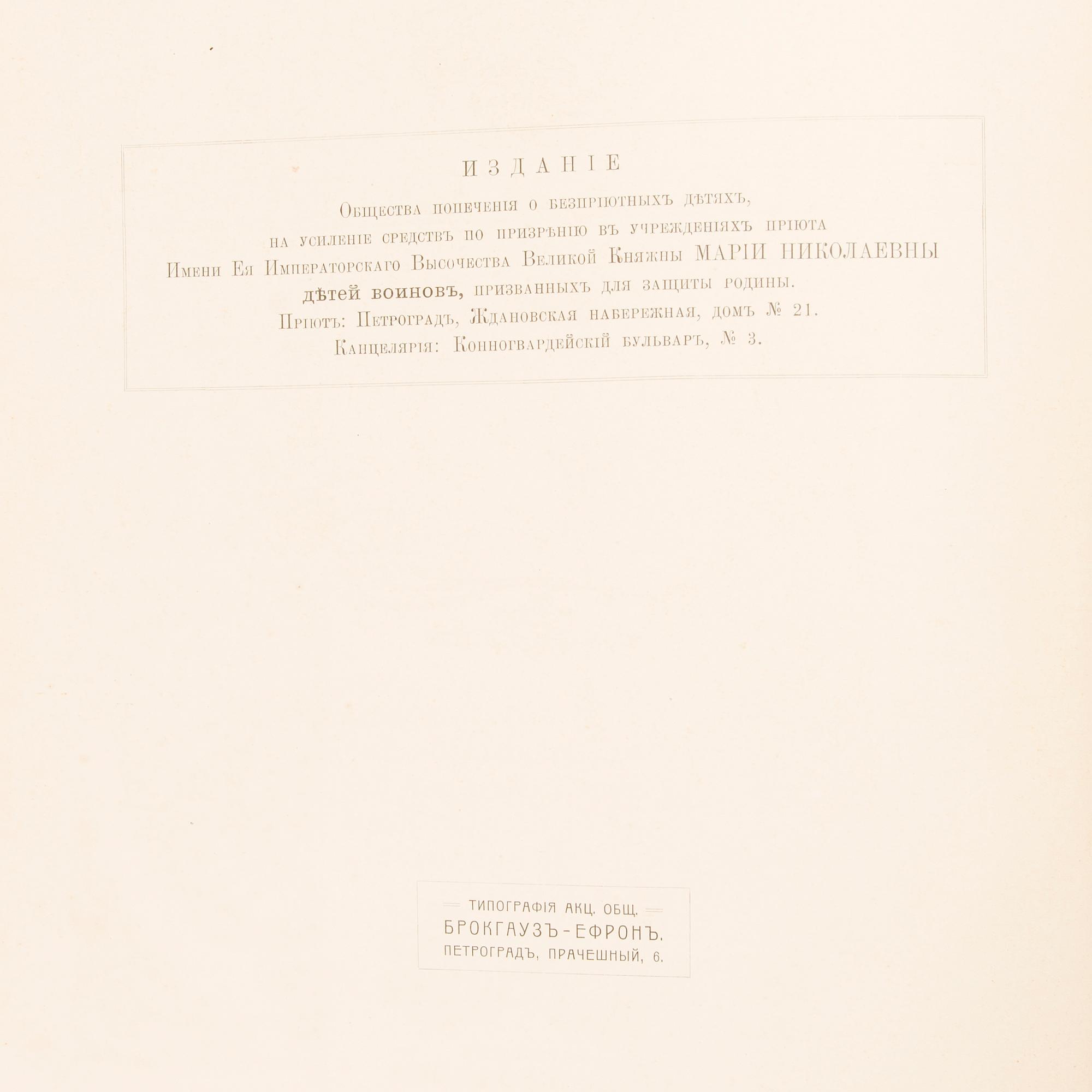 BOK, Ryssland 1914, Släkten Romanov och den 10 årige Aleksej Nikolajevitj uppväxt.