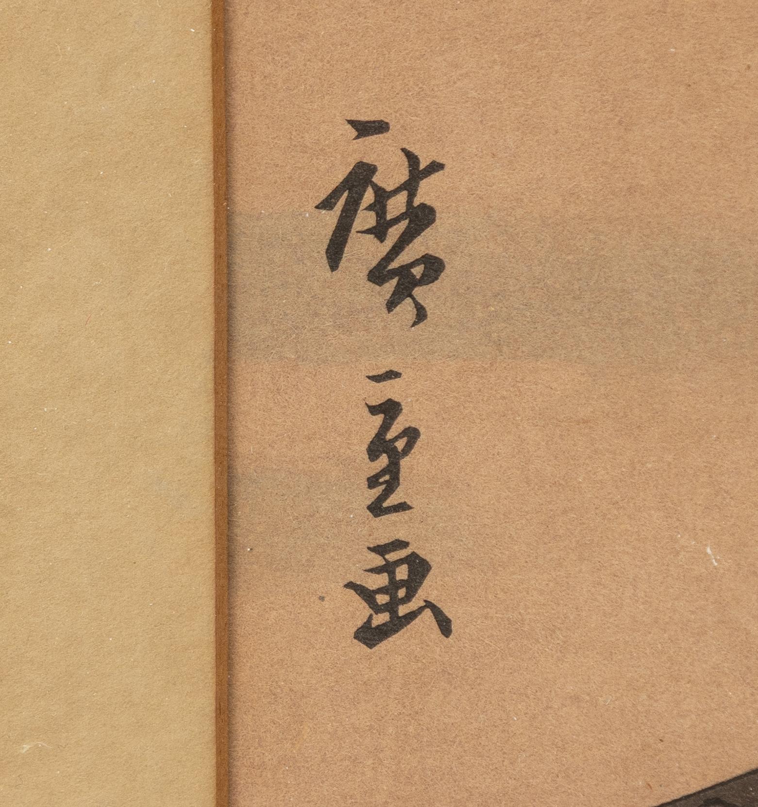 Ando Utagawa Hiroshige, after, 'Ejiri' 江尻, early 1900s.