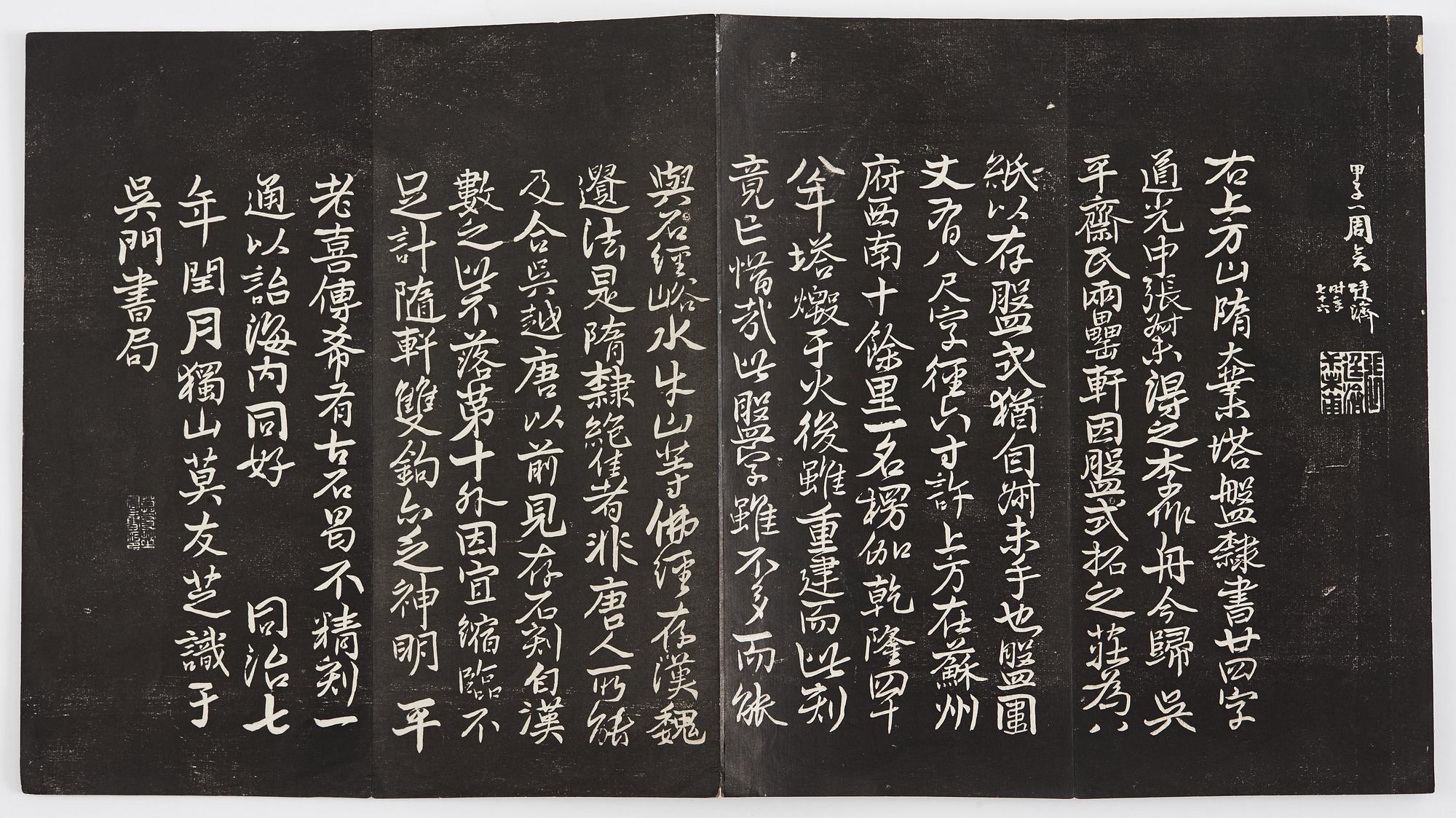 TUSCHAVKLAPPNING, utgiven av Wu men shu ju (1867).