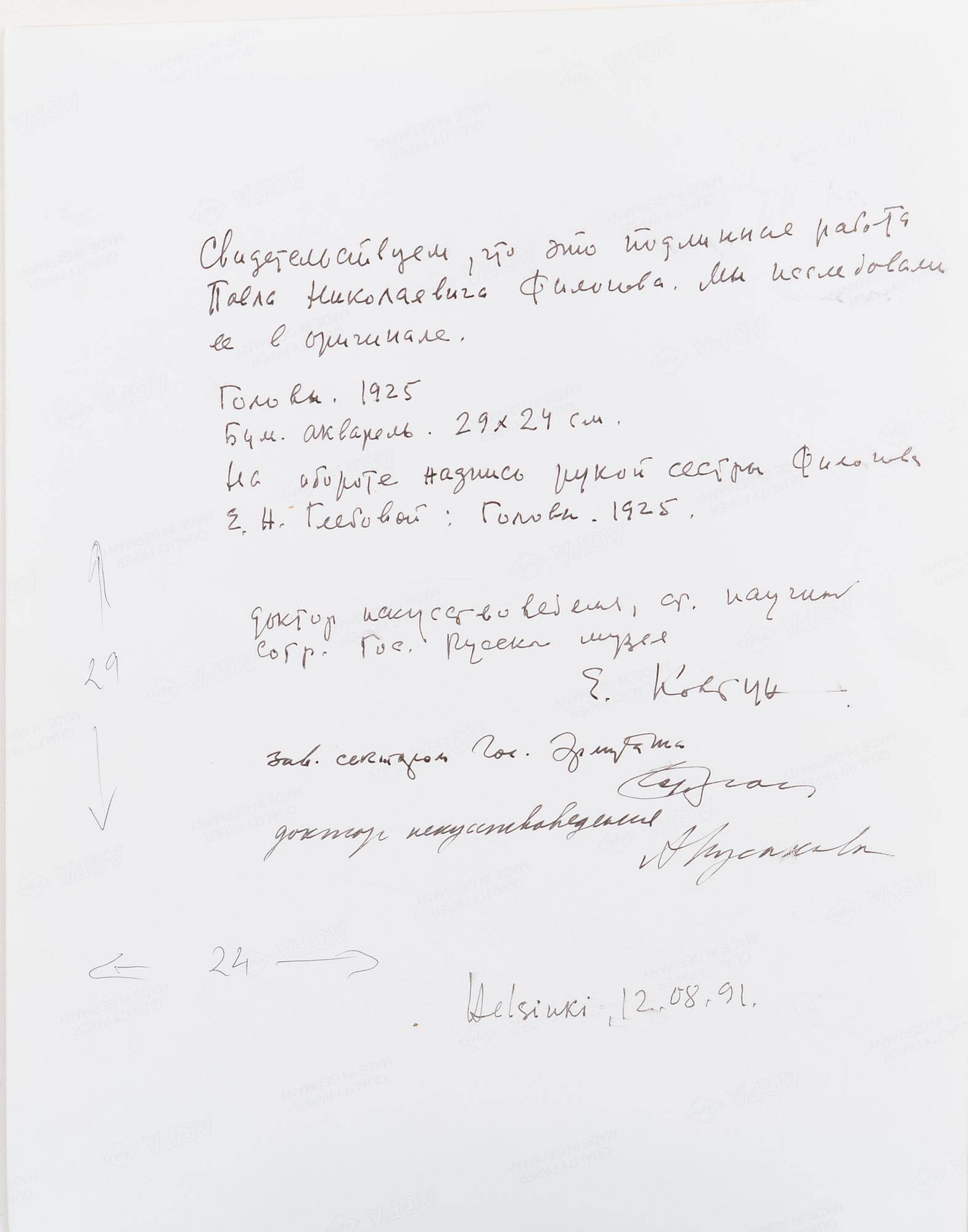 PAVEL NIKOLAEVICH FILONOV, HUVUDEN.