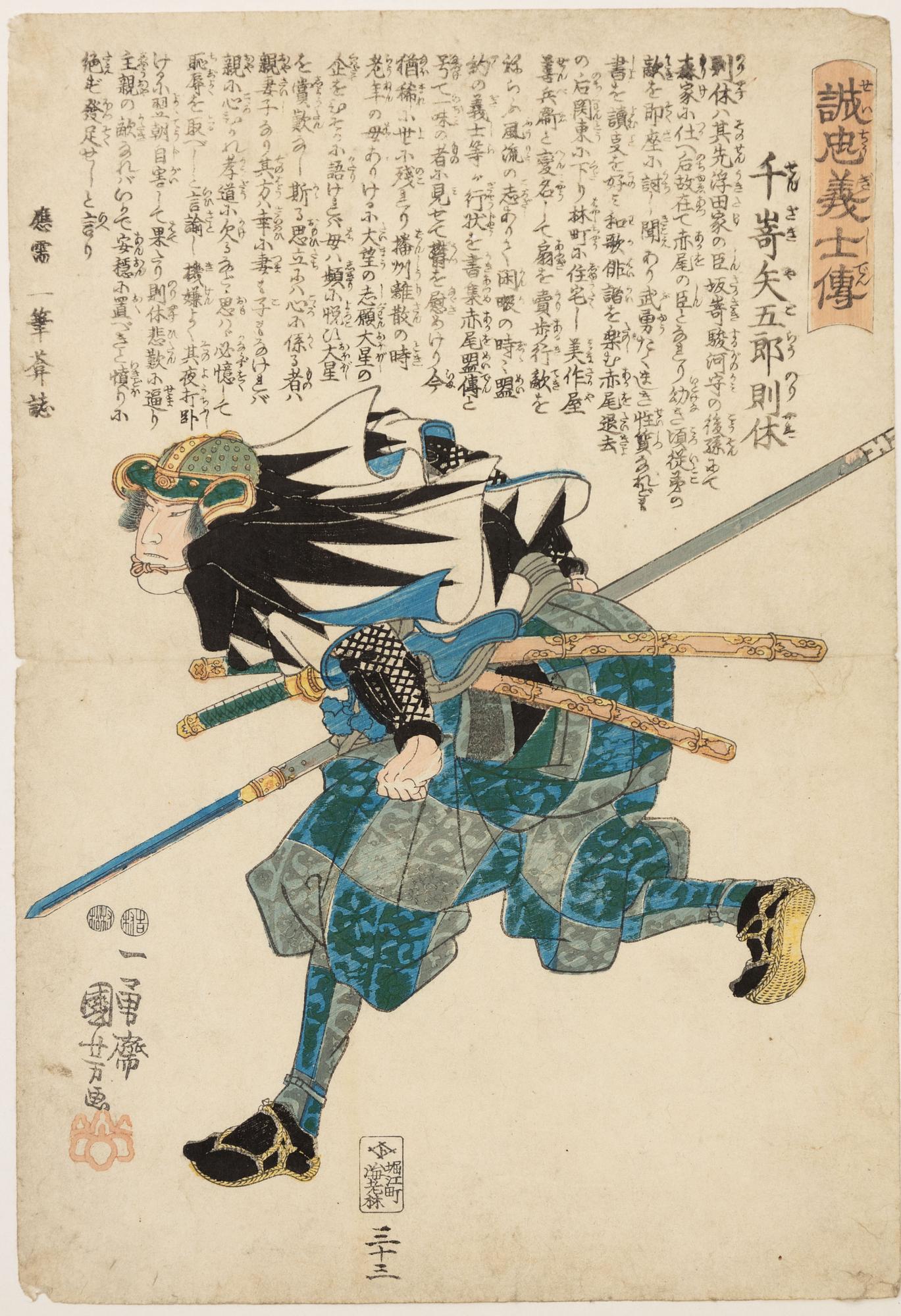 Utagawa Kuniyoshi and Utagawa Toyokuni, "Senzaki Yagoro Noriyasu" and "The Killing of Moronao".