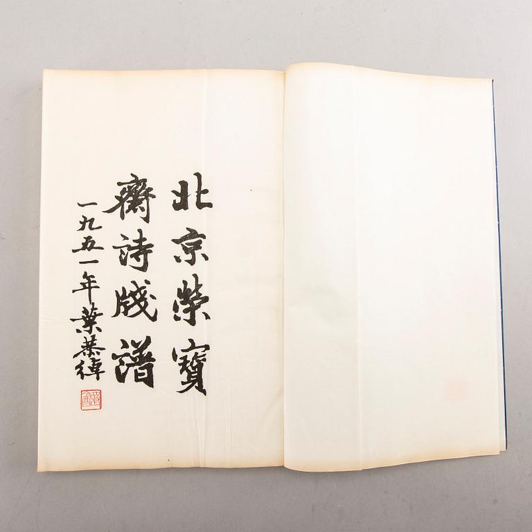 Qi Baishi after, book with woodprints, Rong Baozhai Beijing 1950s.