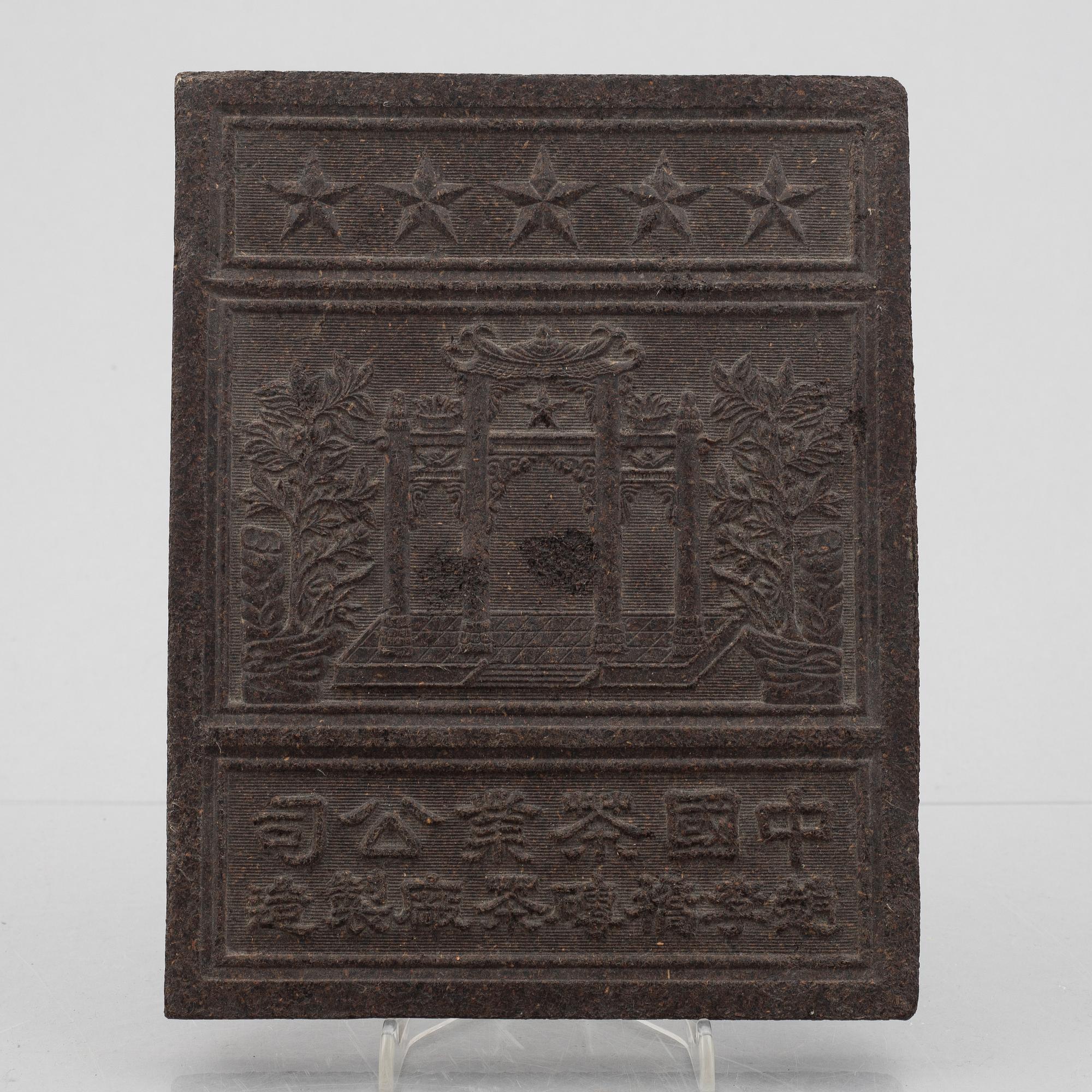 A Chinese hubei tea brick currency, probably around 1900.