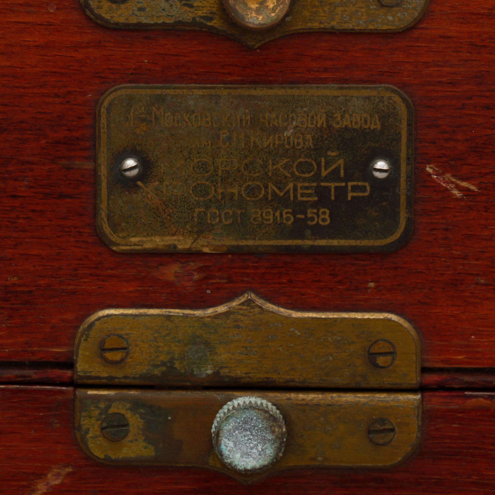 SKEPPSKRONOMETER, Kirov, 1st Moscow Watch Factory, Sovjetryssland, 1950/60-tal.