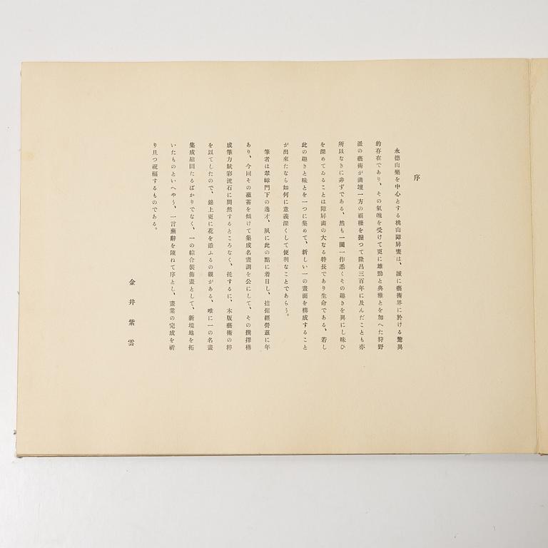 Arashino Shusui, Kano, 'The essential pictures of Kano School'.