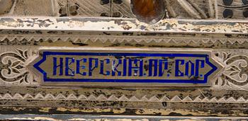 IKON, Moskva 1882-1899 Ryssland.