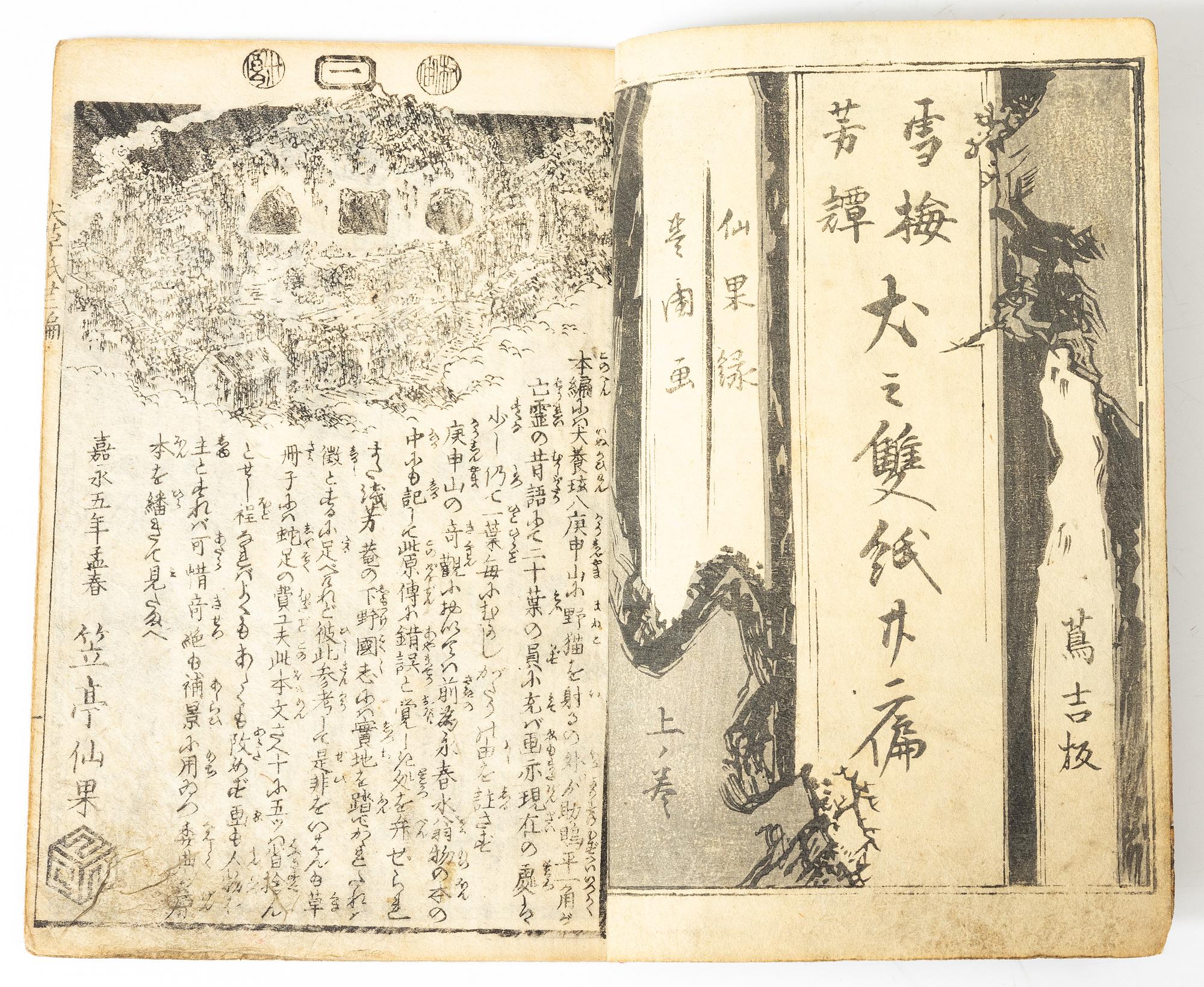 Utagawa Kunisada, album, två stycken, "Monster cat that eats humans", 1852.
