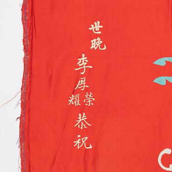 A Chinese silk embroidery / textile wall panel, 20th century.
