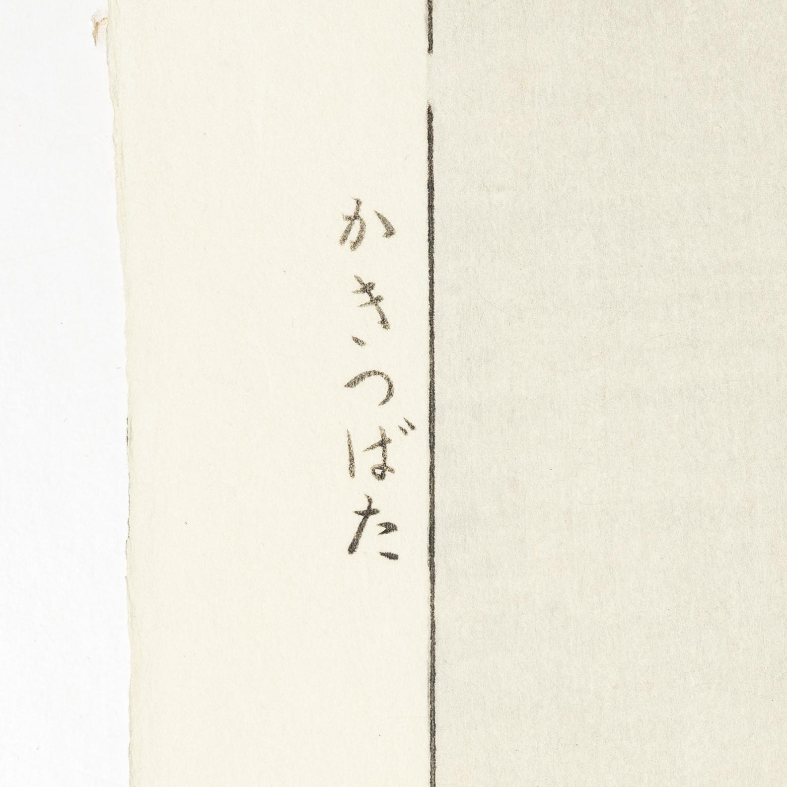 Kawarazaki Shodo, efter, Två träsnitt, "Irisar", 1900-talets andra del.
