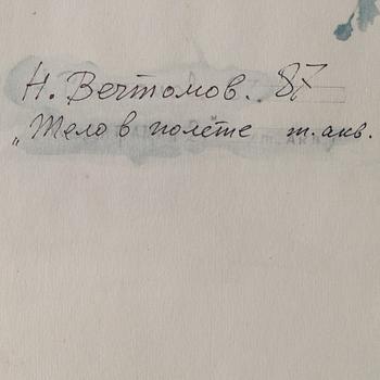 Nikolai Evguenievich Vetchtomov, Utan titel.