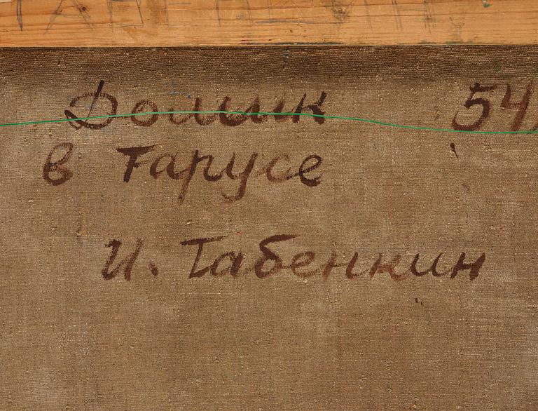 Ilya Lwowich Tabenkin, "Домик в Тарусе" (Litet hus i Tarusa).