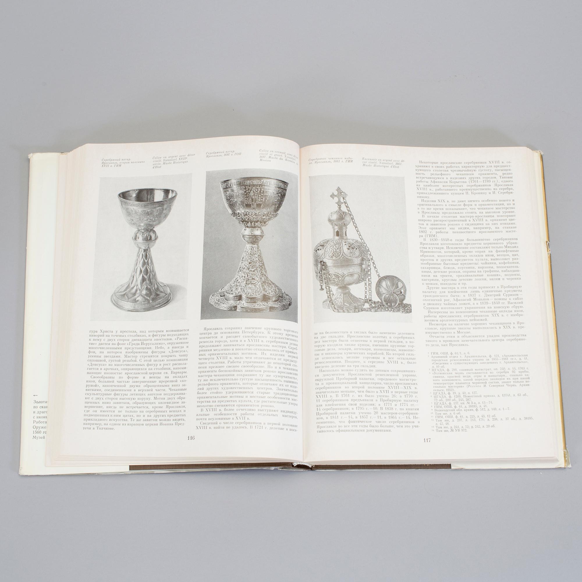 M.M POSTNIKOVA-LOSSEVA, N.G PLATONOVAM & B.L ULIANOVA, "L'orfèvrerie et la bijouterie au XV-XX ss, Moskva 1983.