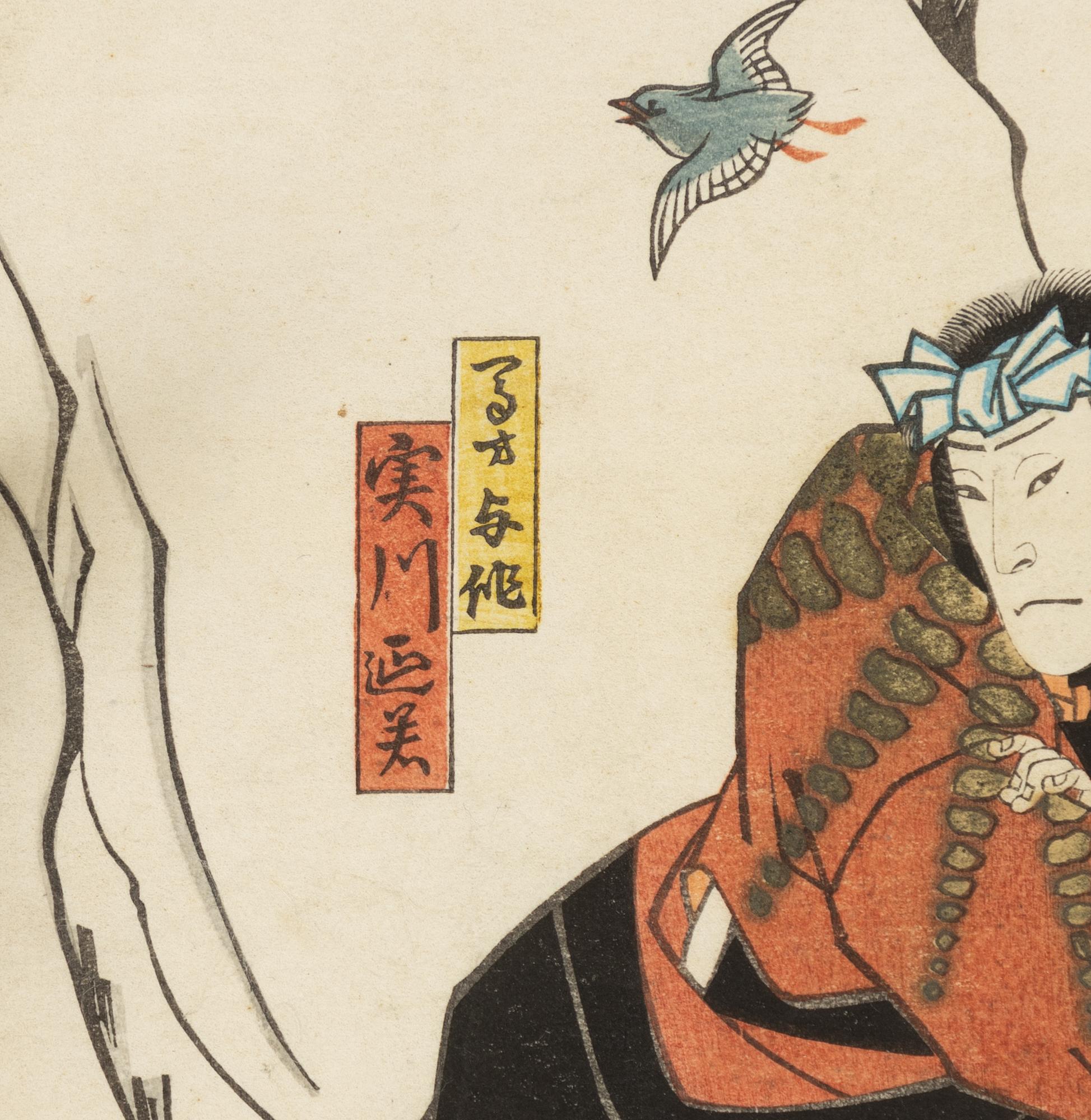 Utagawa Kunikazu (active 1849-1867) and Ichiyôtei Yoshitaki (1841-1899), 'Keisei Koi no Sekifuda'.