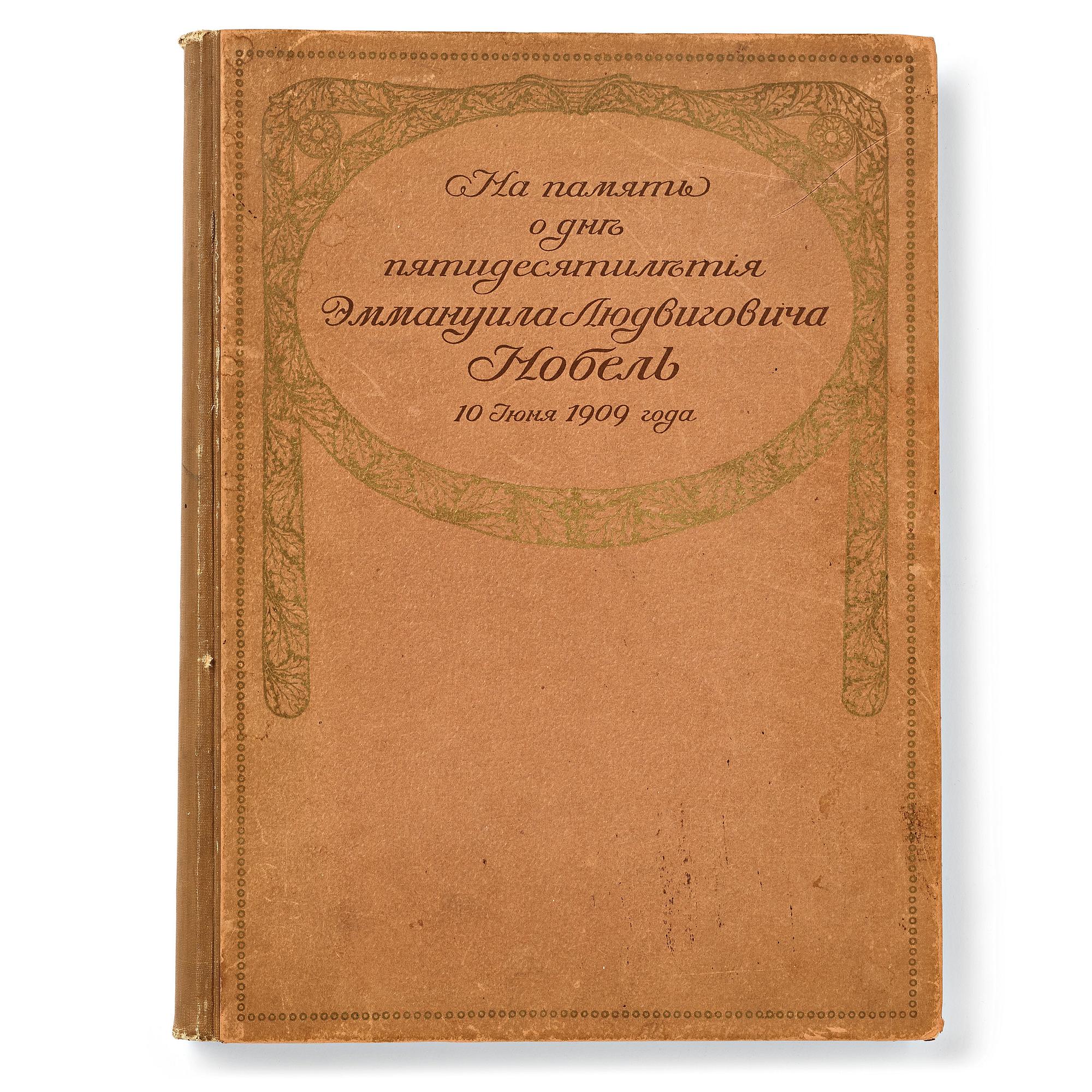 NOBEL OIL COMPANY, Commemoration on the day of Emanuel Ludvigovich Nobel's 50th Year, 10 June 1909, St. Petersburg.
