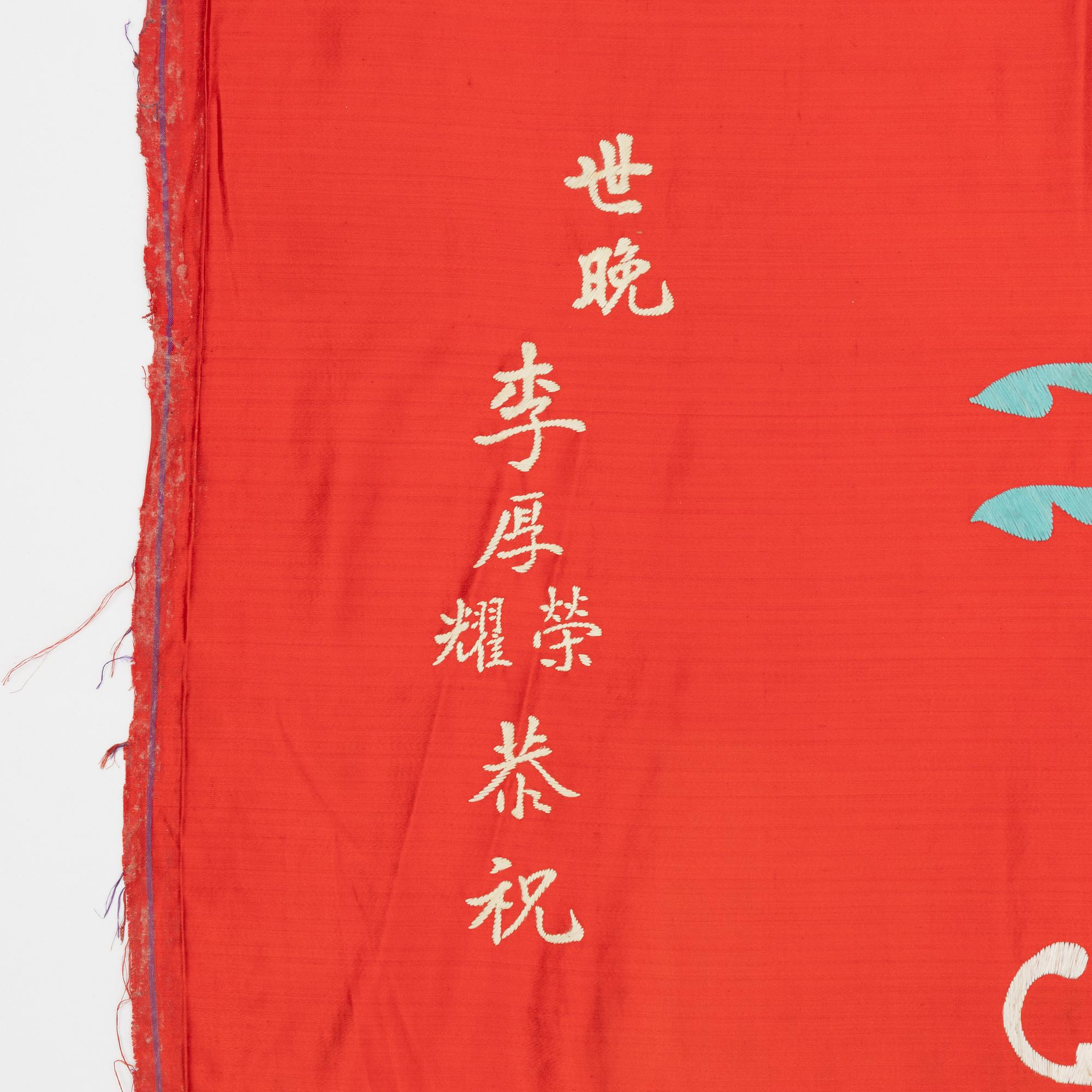 A Chinese silk embroidery / textile wall panel, 20th century.