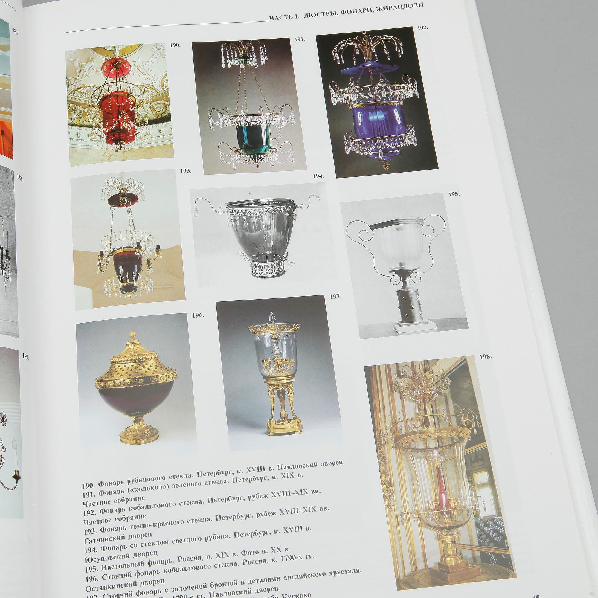 BOK, The Russian Chandelieres, 1760-1830, Igor Sychev, P.B.V.R., Ryssland 2003.