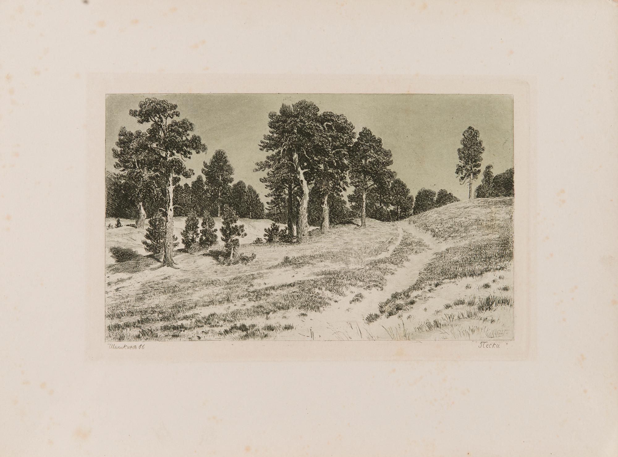 IVAN IVANOVITCH SHISHKIN, etching, plate signed and dated 86.