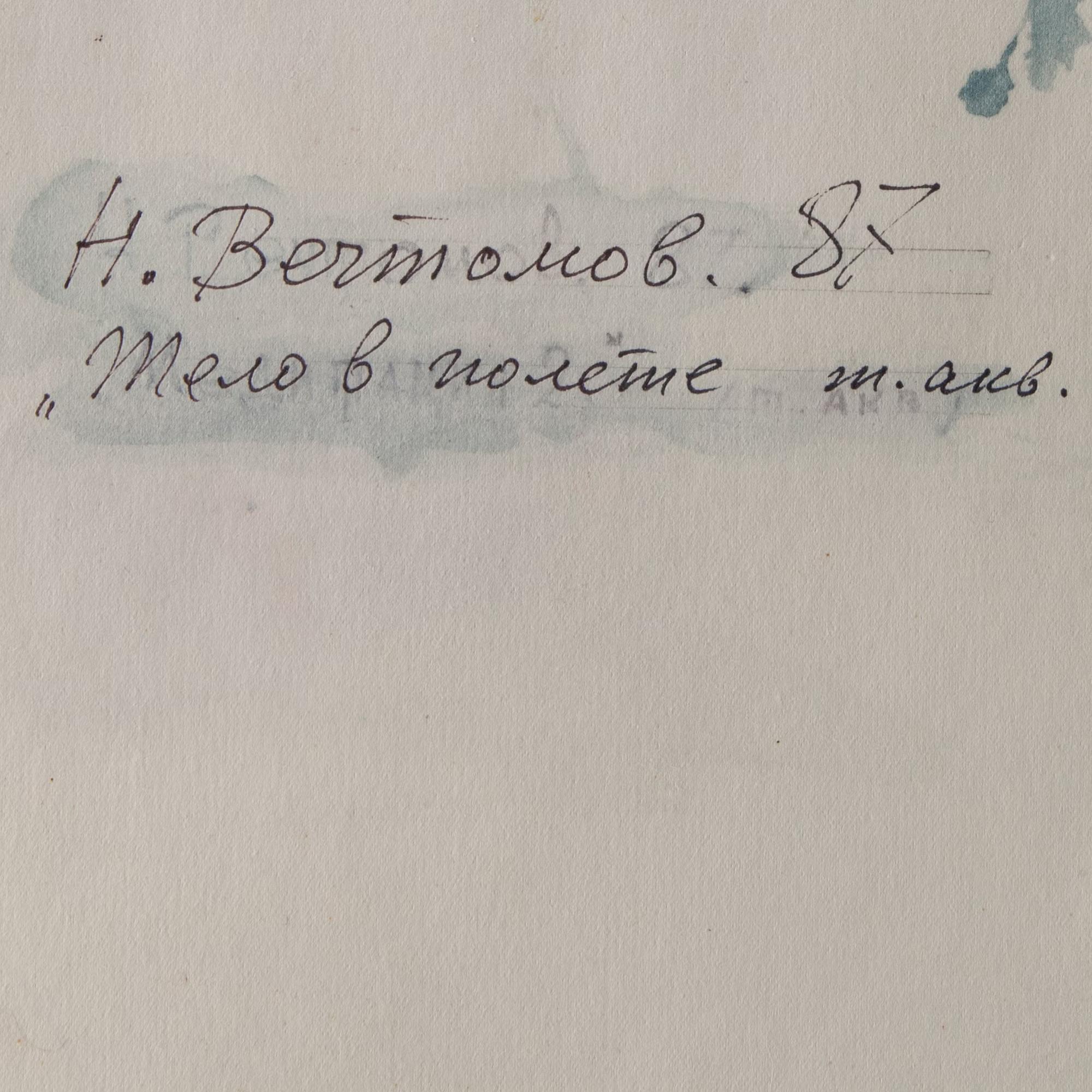 Nikolai Evguenievich Vetchtomov, Utan titel.