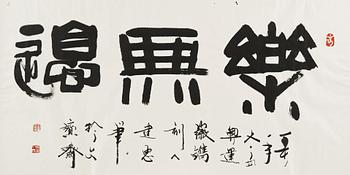 KALLIGRAFI, av Li Jianzhong (1960-), "Never ending happiness" (le wu bian), signerad och daterad vintern 2005.