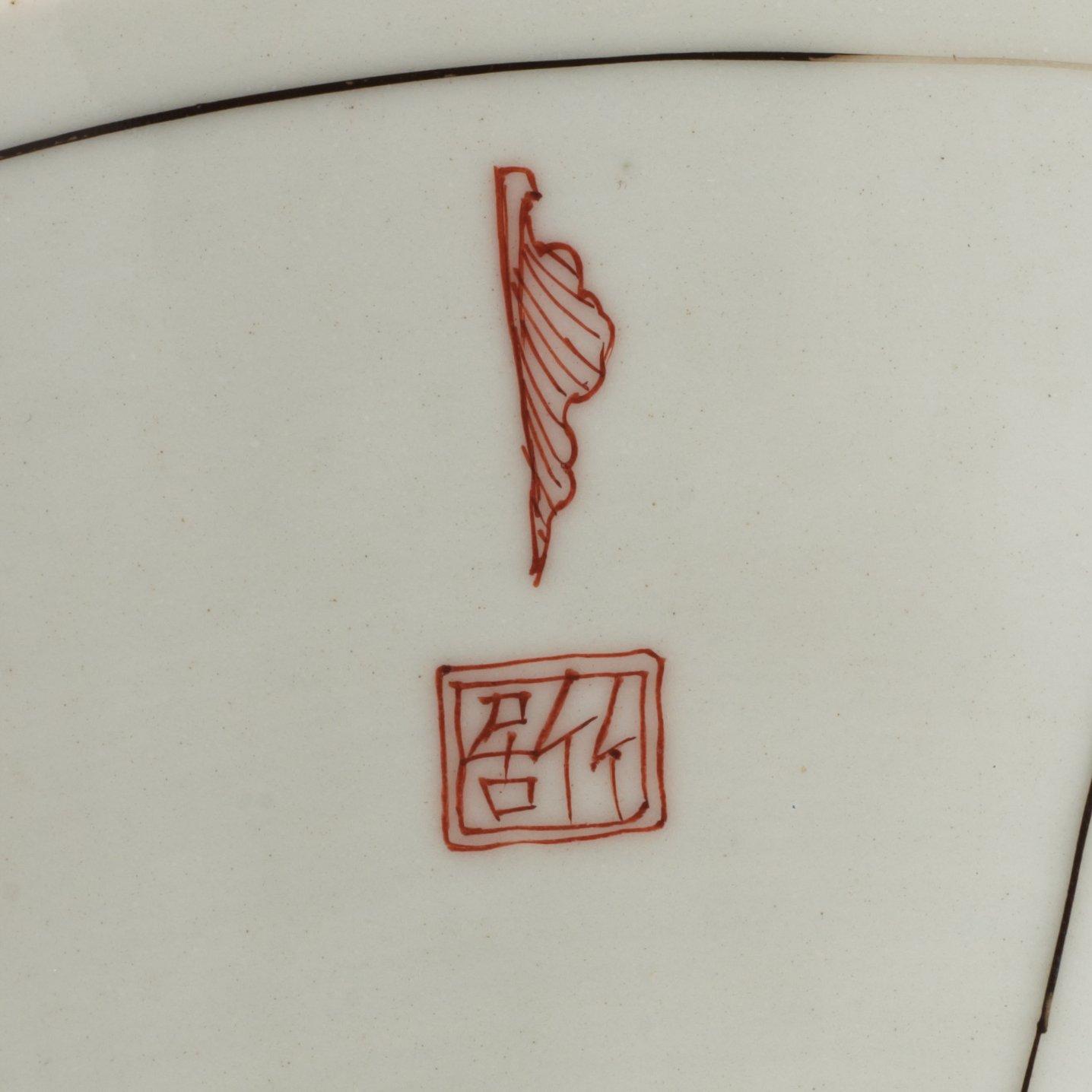 SKÅL, porslin, Qing dynastin, Kangxi (1662-1722).