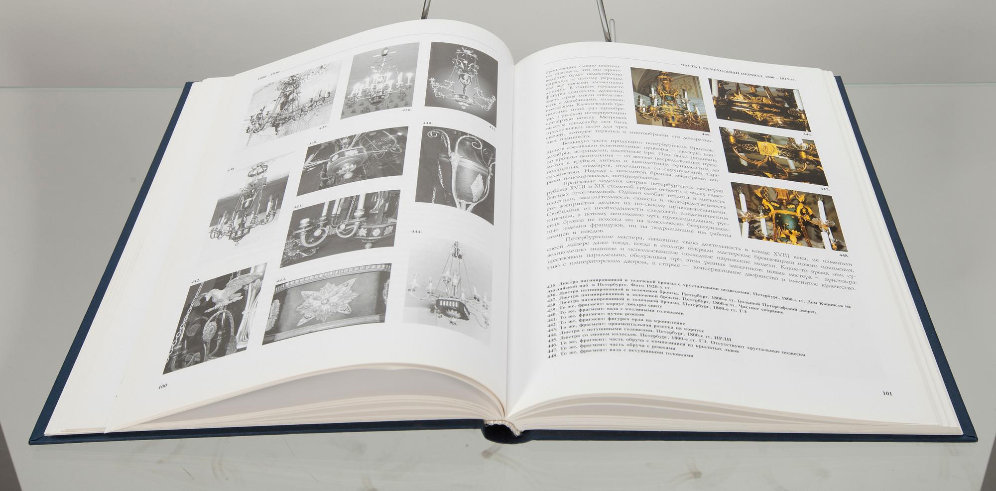 BOK, Ryska armaturer från klassiska perioden, 1760-1830, Igor Sychev, P.B.V.R., Ryssland 2003.