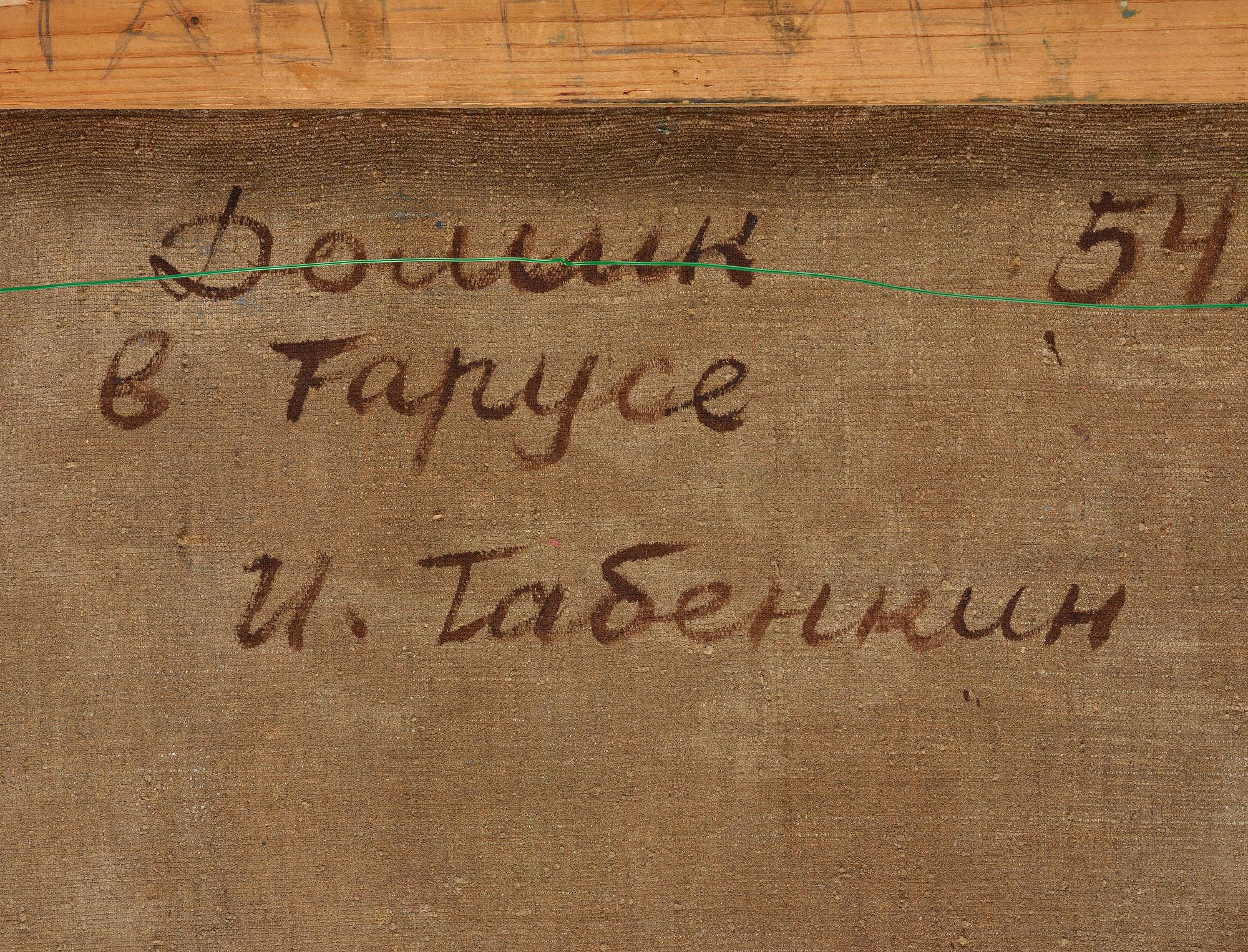 Ilya Lwowich Tabenkin, "Домик в Тарусе" (Litet hus i Tarusa).