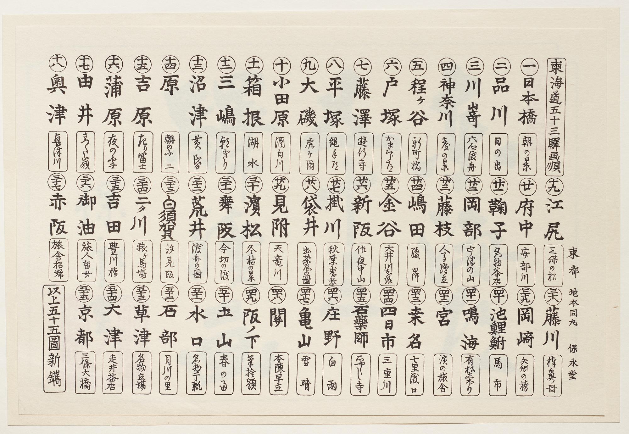 ANDO HIROSHIGE, senare avdrag, mapp, "The fifty-three stations on the tokaido", utgiven av Kata Hanga Kenkyujo.