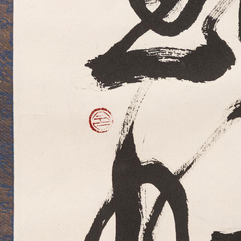 Qiu Zhijie, "Song dynasty poem" 书法, 2007.