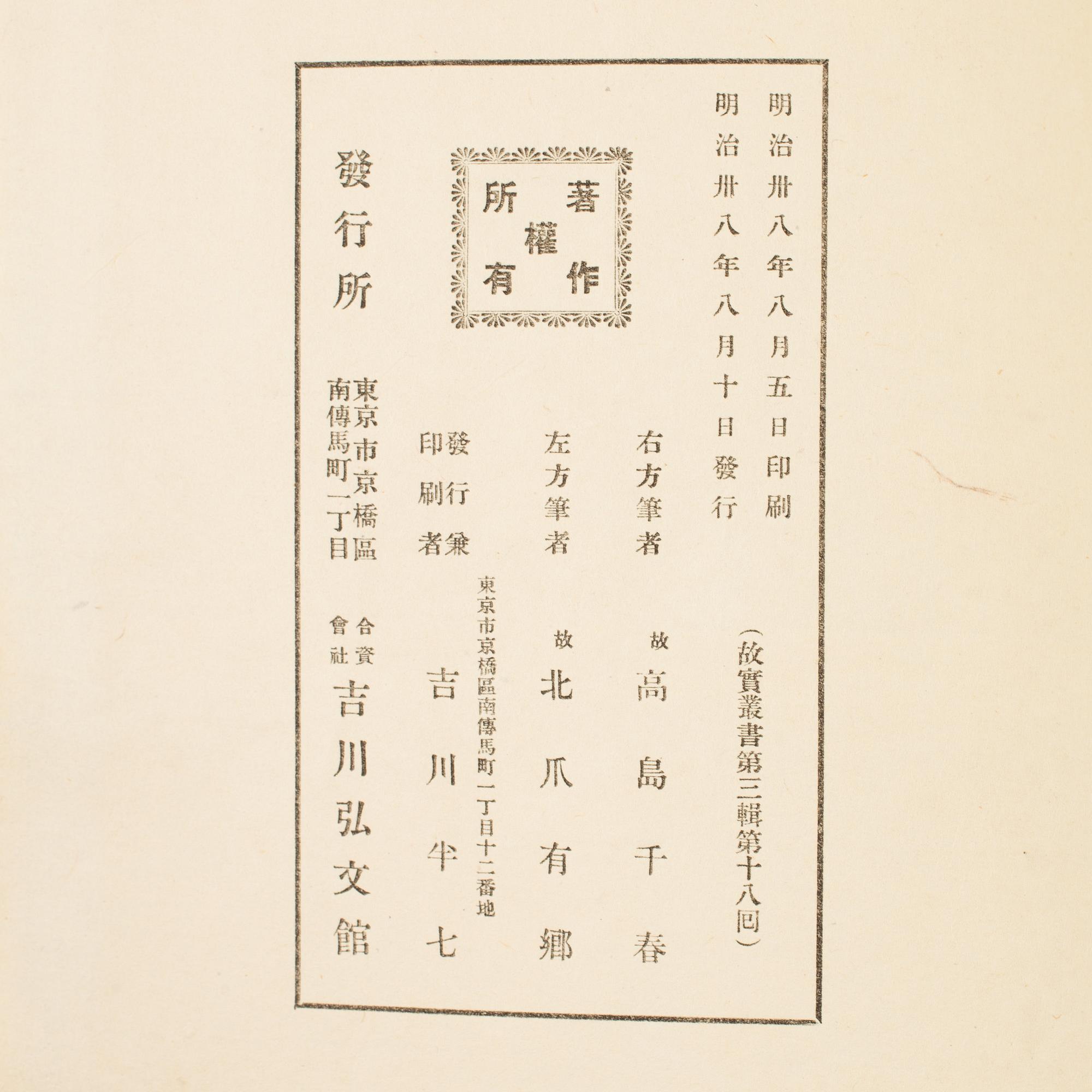 A Japanese book containing two volumes, Tokyo, circa 1900. Color woodblock prints.