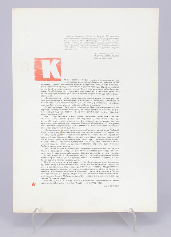 RYSKA MOTSTÅNDSAFFISCHER, 22 st komplett i mapp, 1941-1945, tryckta kring 1960-70-tal.