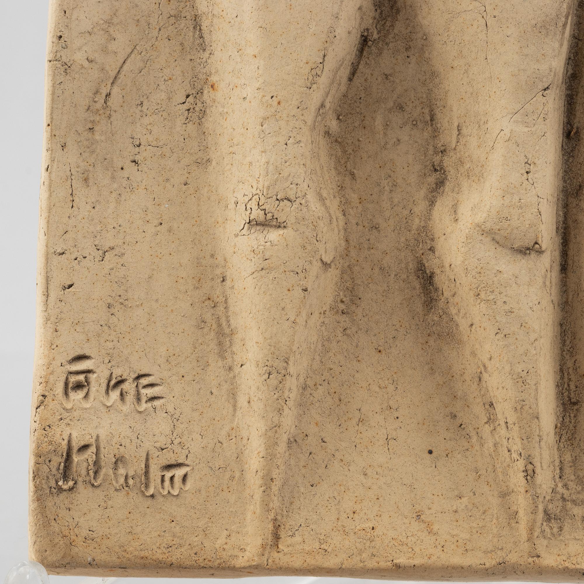 Åke Holm, väggplaketter, ett par, terracotta, signerade.