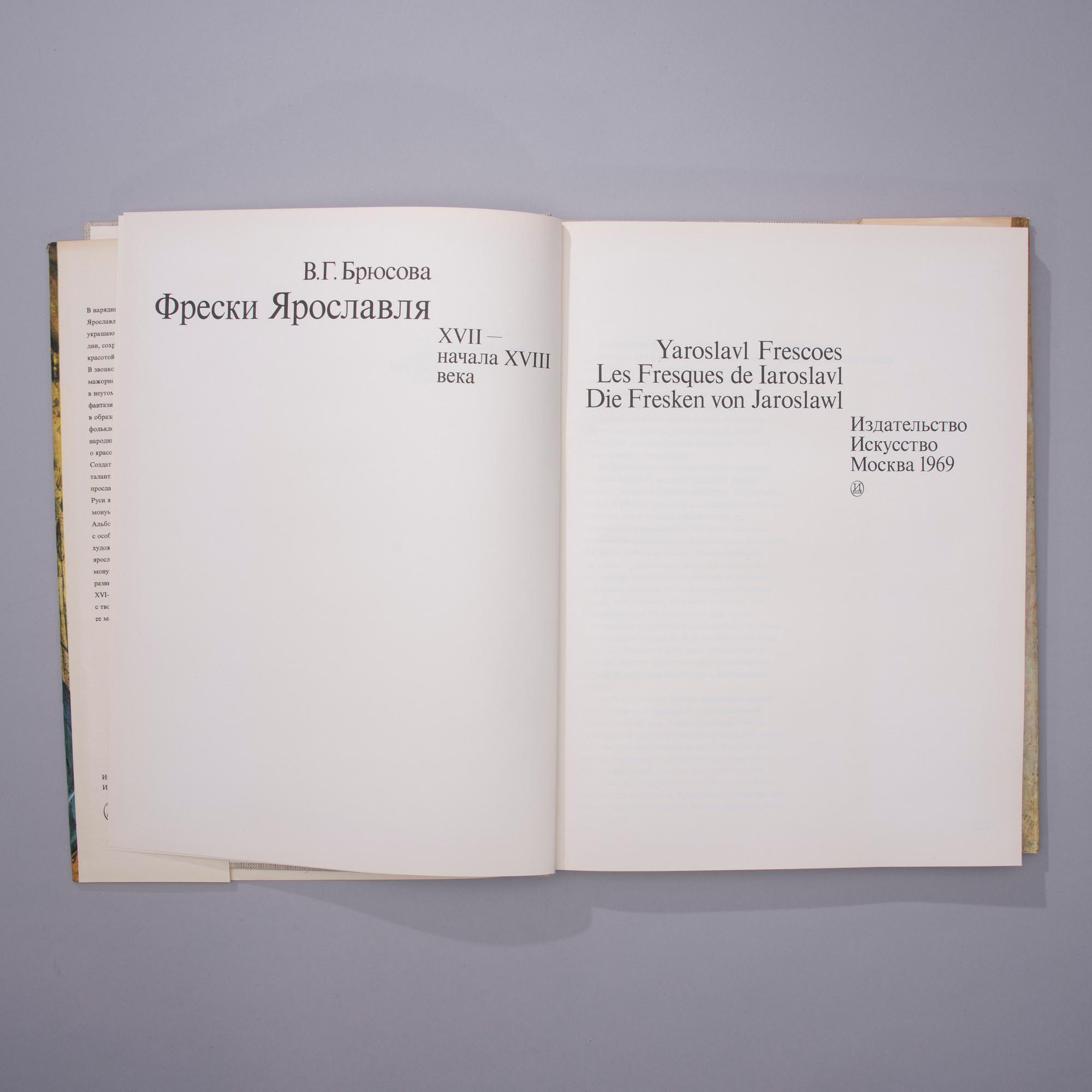 BÖCKER, 2 st, Yaroslavl Frescoes tryckt 1969 och Yaroslavian Icon-painting, tryckt 1973, Moskva.