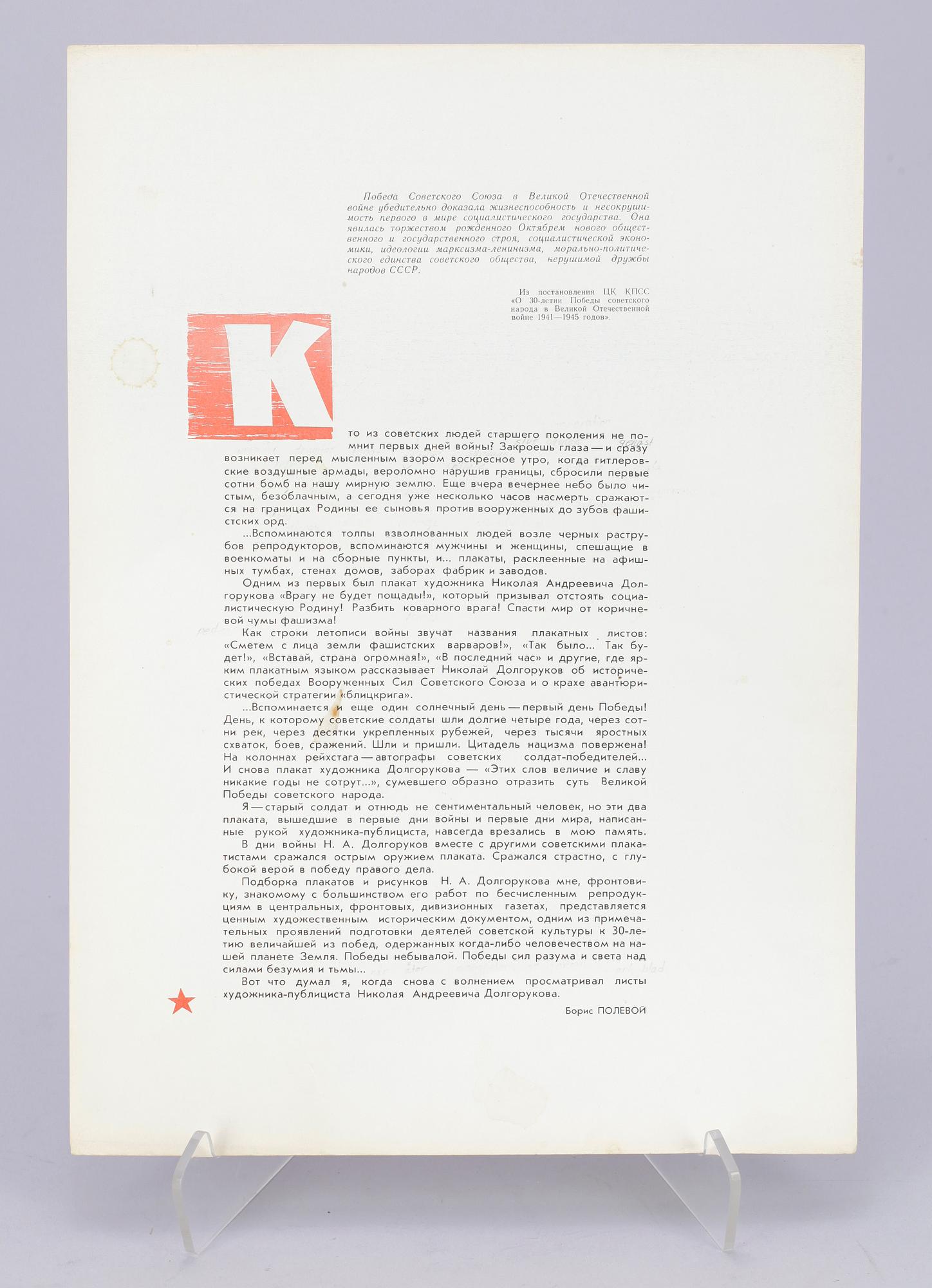 RYSKA MOTSTÅNDSAFFISCHER, 22 st komplett i mapp, 1941-1945, tryckta kring 1960-70-tal.