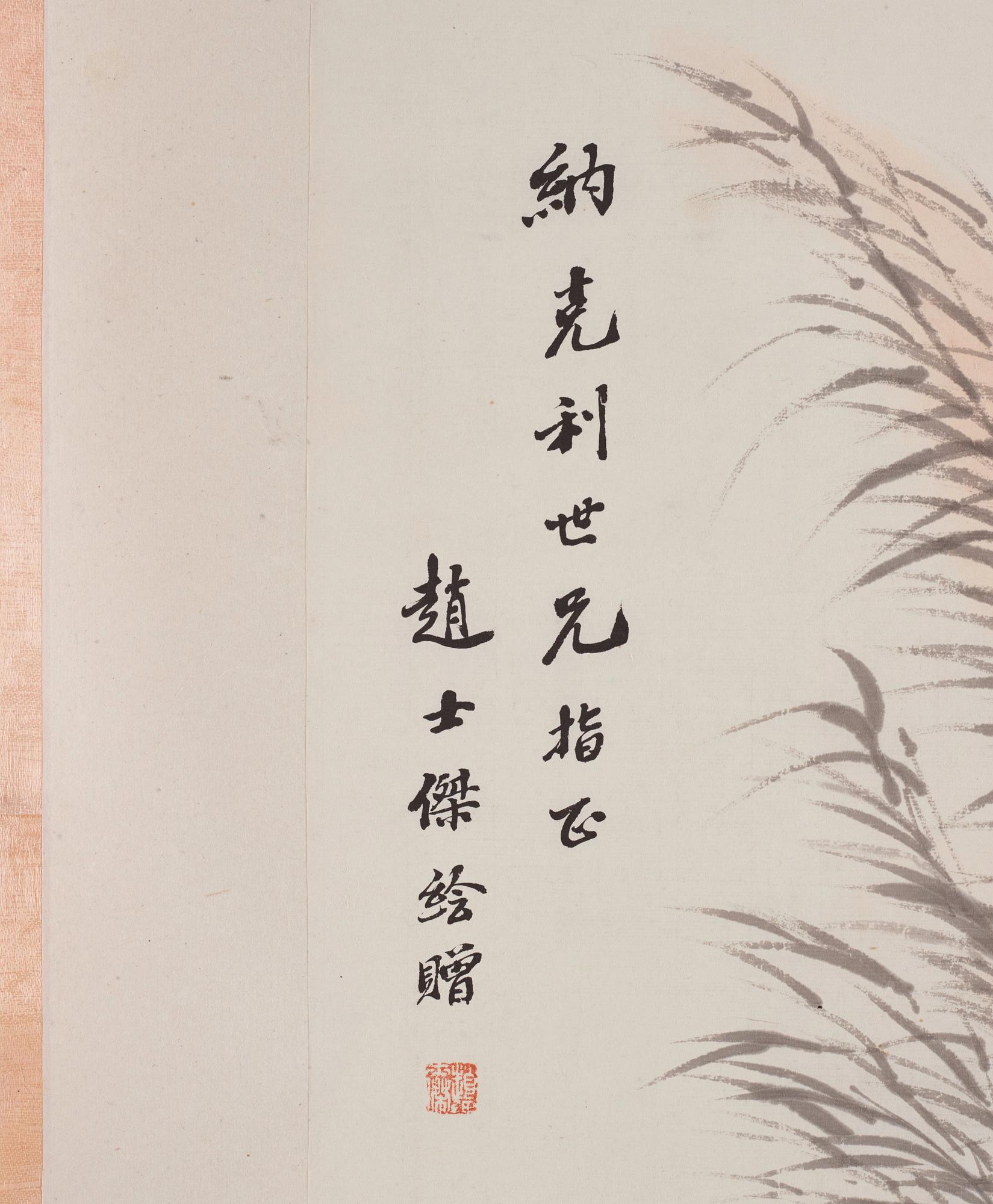 A Chinese scroll painting signed Zhao Shijie, with dedication to Na Keli, 1930's.