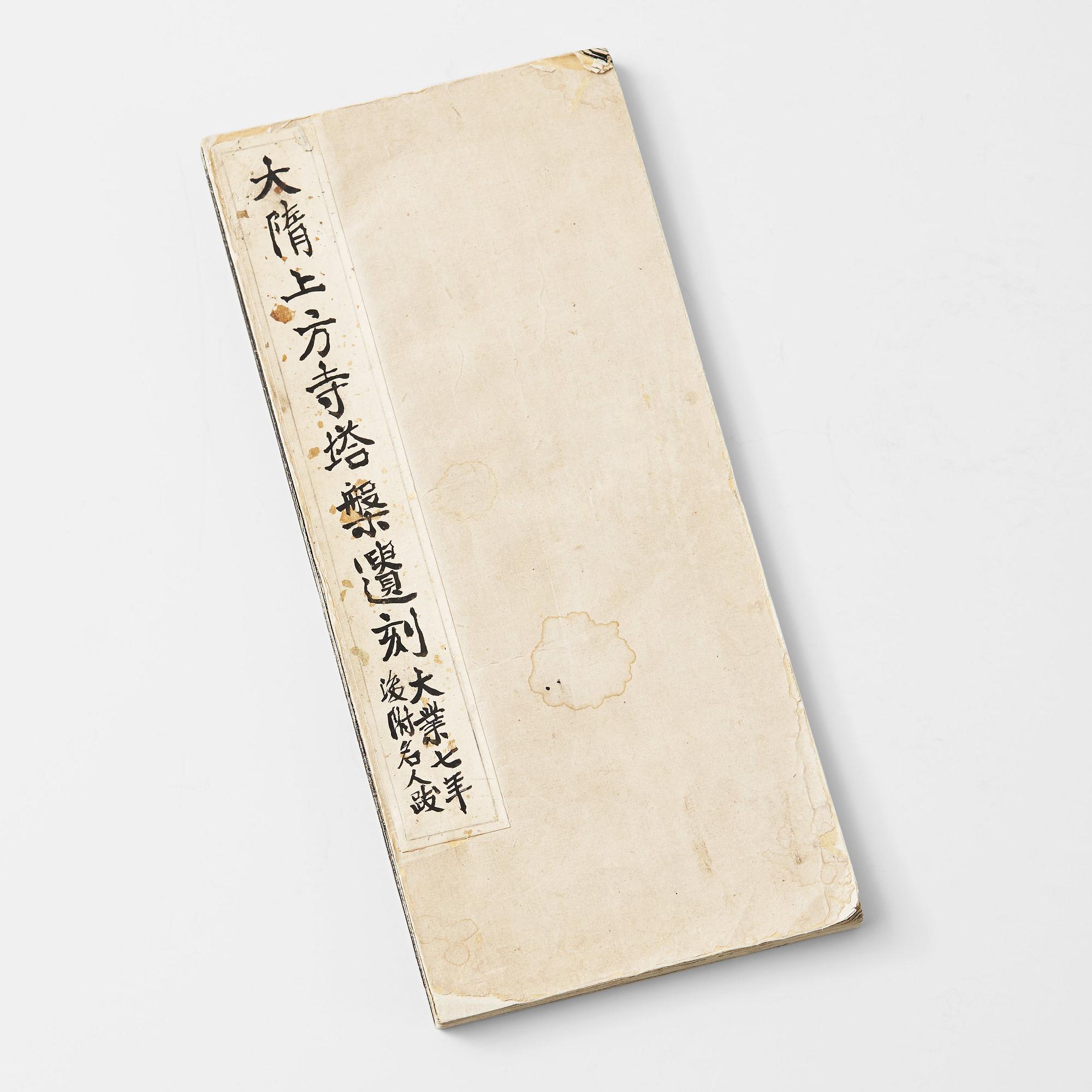 TUSCHAVKLAPPNING, utgiven av Wu men shu ju (1867).