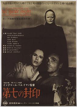 Ingmar Bergman, "Sjunde inseglet".