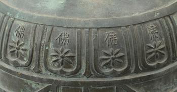 A large dated bronze Buddhist temple bell, Qing dynasty (1644-1912).