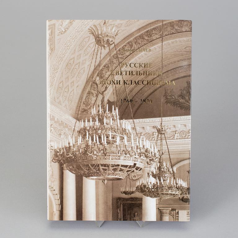 BOOK, "The Russian Chandeliers, 1760- 1830", Igor Sychev, P.B.V.R., Russia 2003.