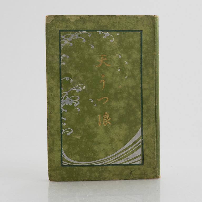 Hanko Kajita (1870-1917) "Woman Walking Through the Snow" in a novel, as well as Shuho Yamakawa (1898-1944) "Young Wo...