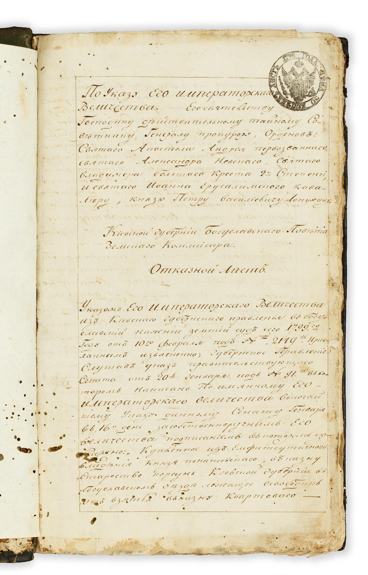 Handwriting, records of prince Pjotr Vasiljevich Lopukhins serfs, 1798.