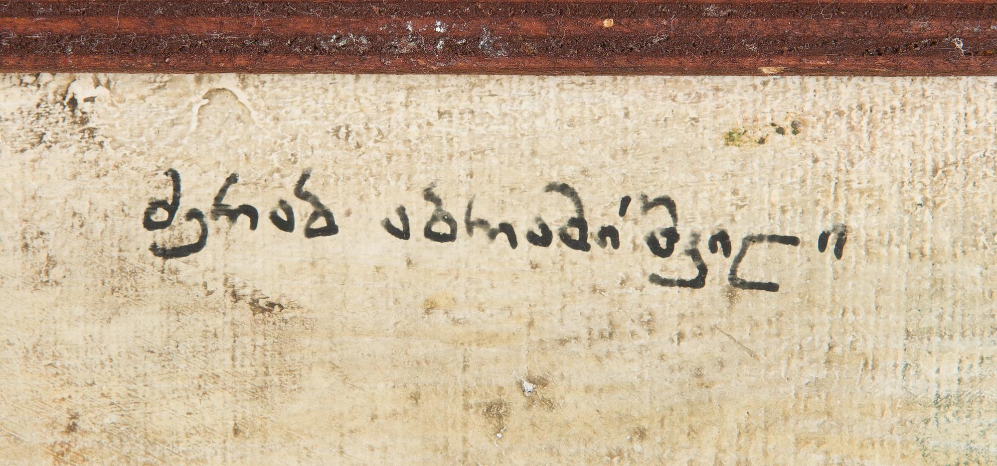 Merab Guramovich Abramishvili, "Apple of Paradise".