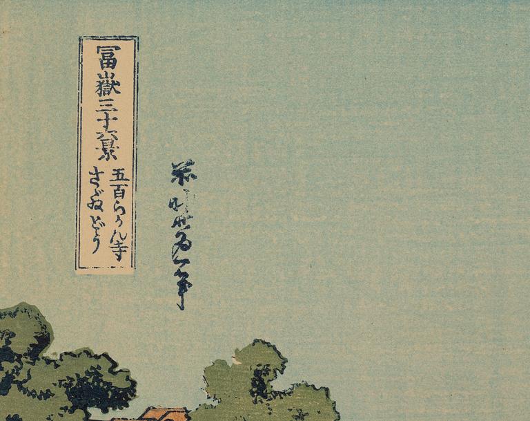 Katsushika Hokusai, after, from the series 'Thirty-six Views of Mount Fuji', 20th century.