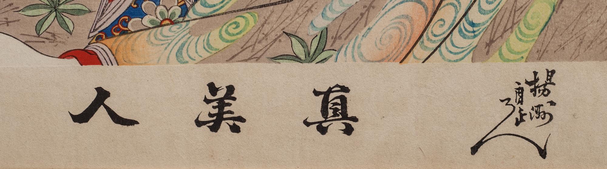 TOYOHARA CHIKANOBU, träsnitt. Japan. Kring sekelskiftet 1800/1900-.