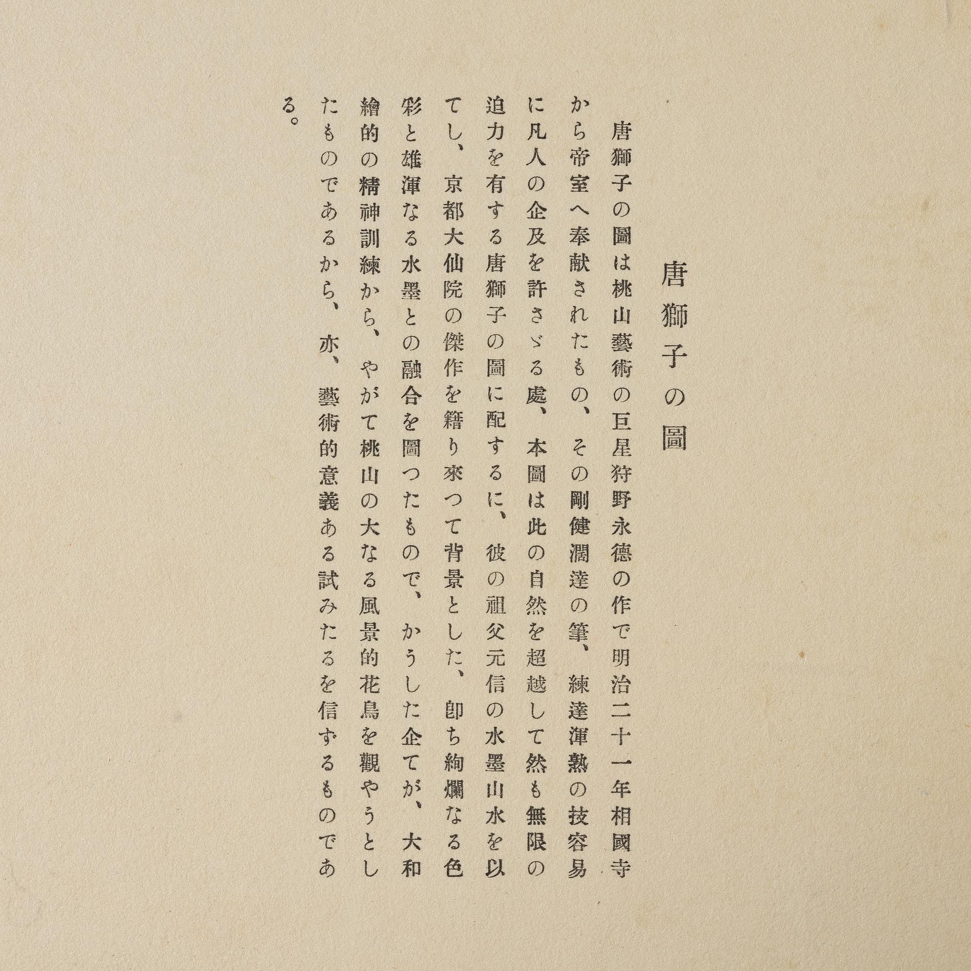 Arashino Shusui, Kano, 'The essential pictures of Kano School'.