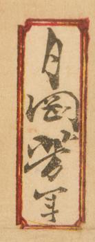 Two Japanese woodblock prints, late 19th century.