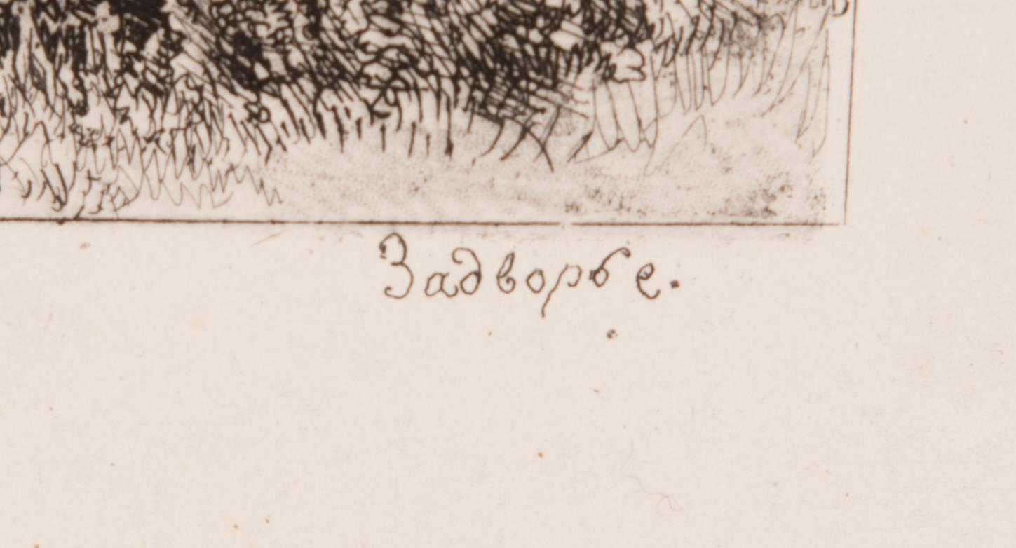 IVAN IVANOVITCH SHISKIN, etching, signed and dated -86, in the print.