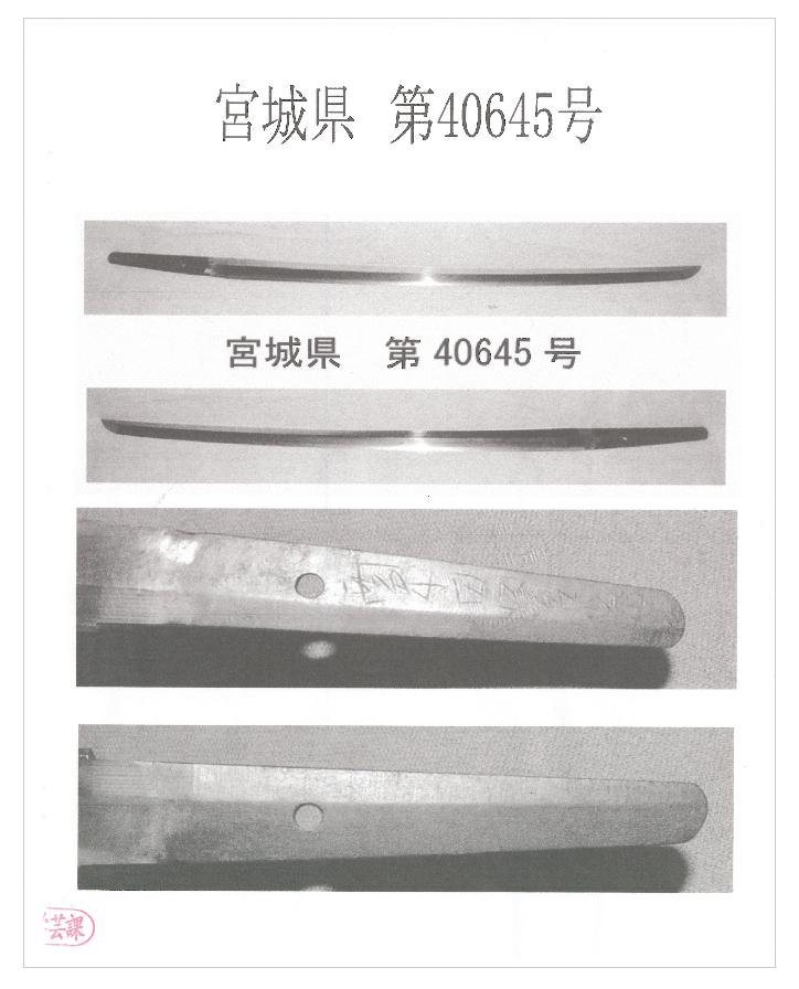 JAPANSKT SVÄRD, stål, sign Awataguchi Yoshimitsu, period Muromachi/Momoyama (1392-1615).