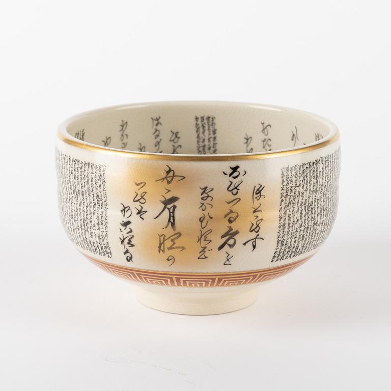 A Japanese satsuma bowl, 20th Century.