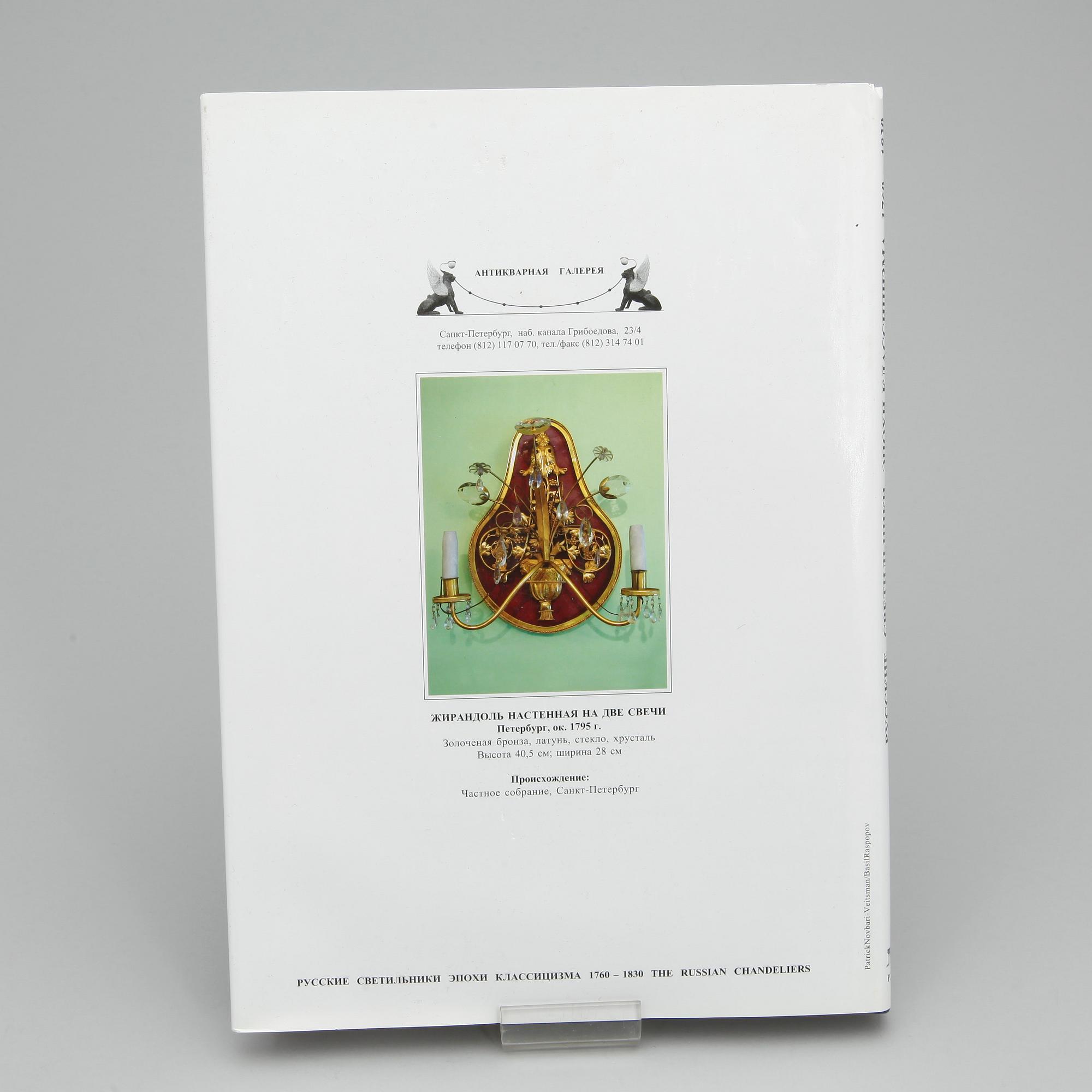 BOK, The Russian Chandelieres, 1760-1830, Igor Sychev, P.B.V.R., Ryssland 2003.